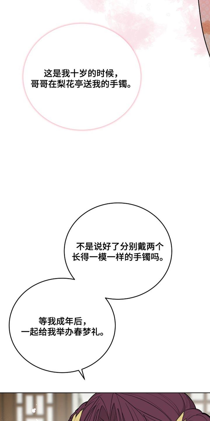 《魔影护卫》第65章：遵守承诺 第18页