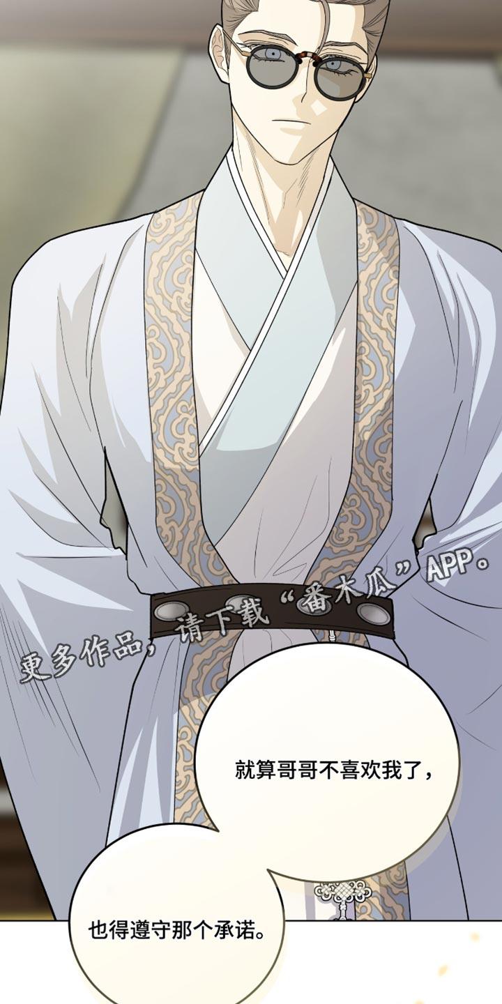 《魔影护卫》第65章：遵守承诺 第30页