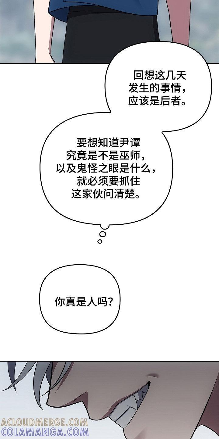 《蓝目鬼眼》第65章：打赌 第21页