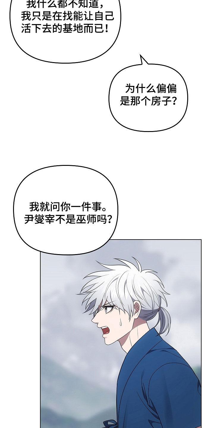 《蓝目鬼眼》第65章：打赌 第16页