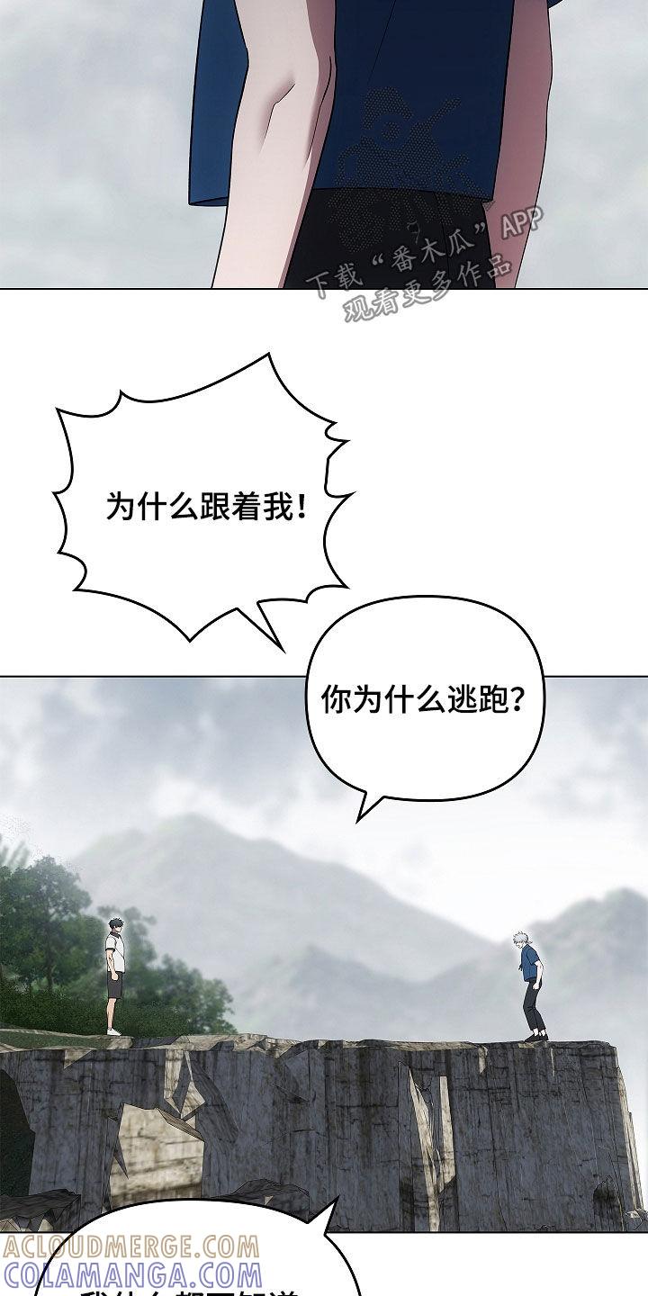 《蓝目鬼眼》第65章：打赌 第15页