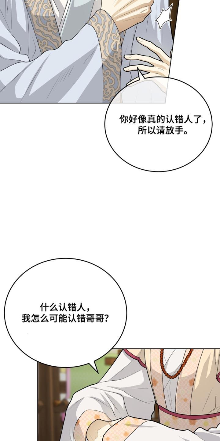 《魔影护卫》第65章：遵守承诺 第16页