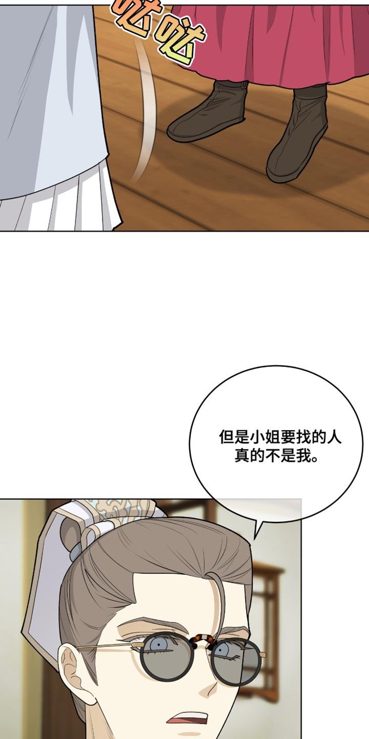 《魔影护卫》第65章：遵守承诺 第26页