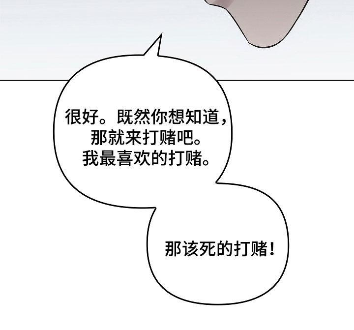 《蓝目鬼眼》第65章：打赌 第22页