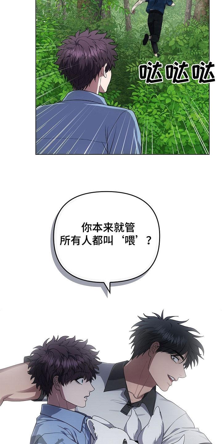 《蓝目鬼眼》第65章：打赌 第2页
