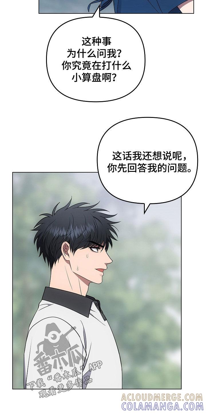 《蓝目鬼眼》第65章：打赌 第17页