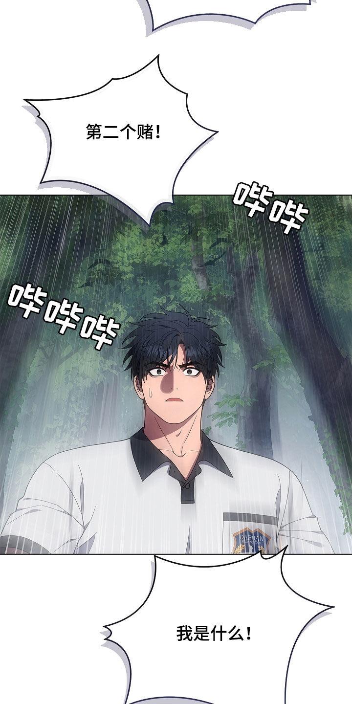《蓝目鬼眼》第65章：打赌 第24页