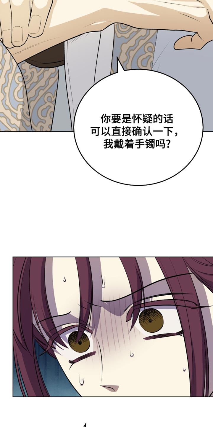 《魔影护卫》第65章：遵守承诺 第22页