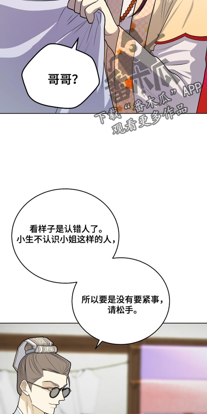 《魔影护卫》第65章：遵守承诺 第12页