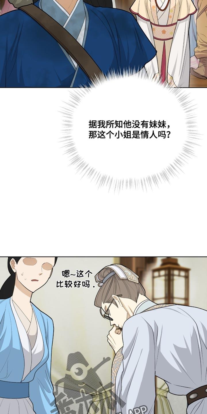 《魔影护卫》第65章：遵守承诺 第8页