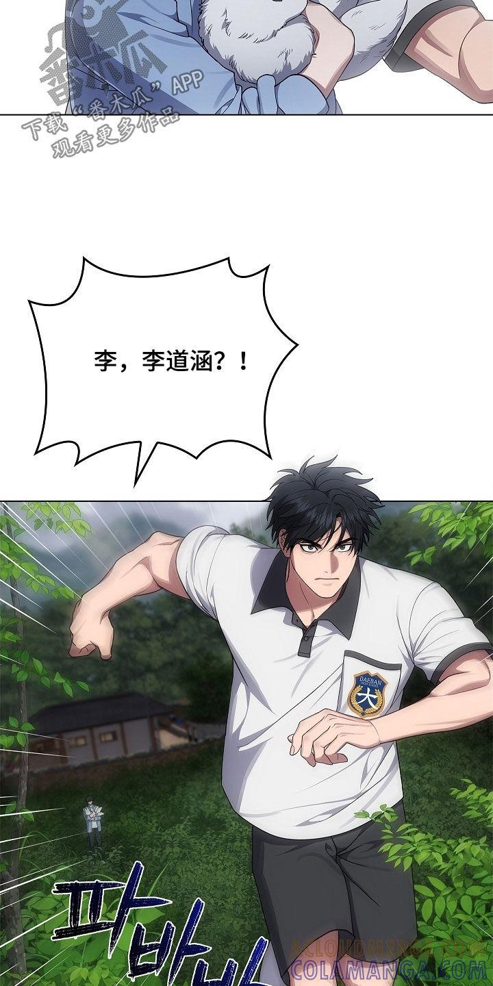 《蓝目鬼眼》第65章：打赌 第3页