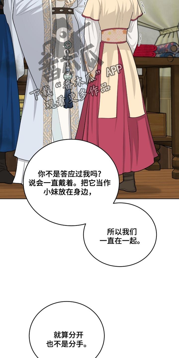 《魔影护卫》第65章：遵守承诺 第24页
