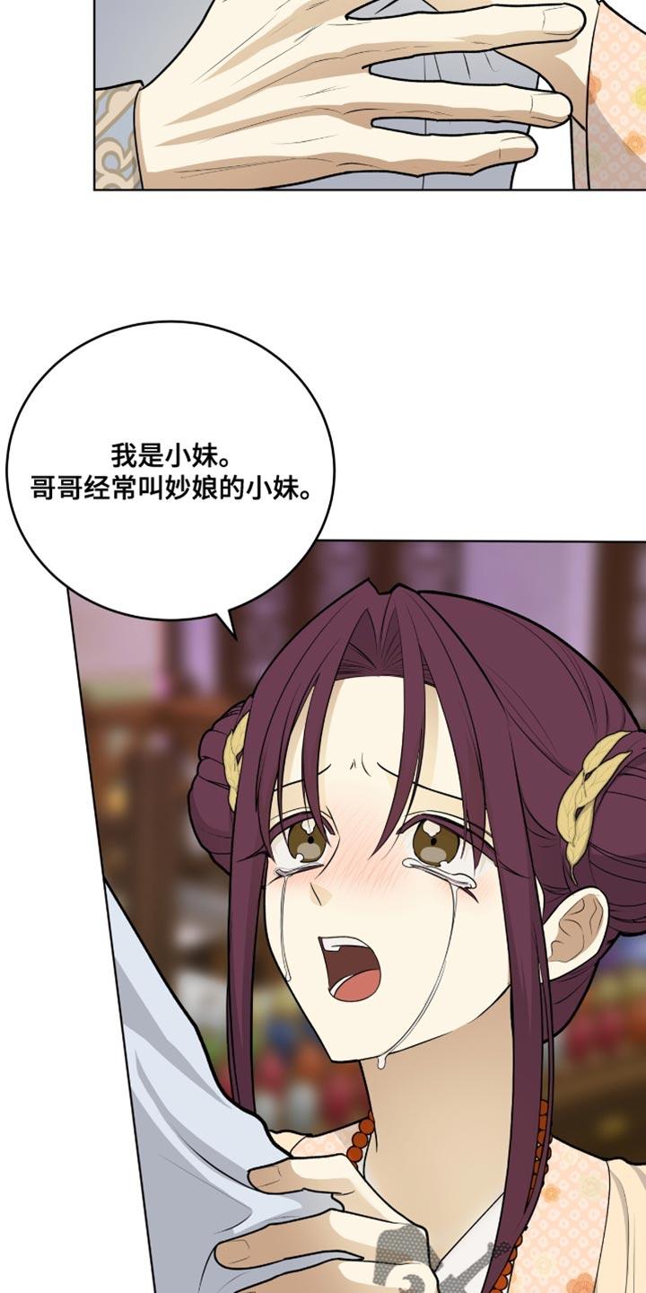 《魔影护卫》第65章：遵守承诺 第14页