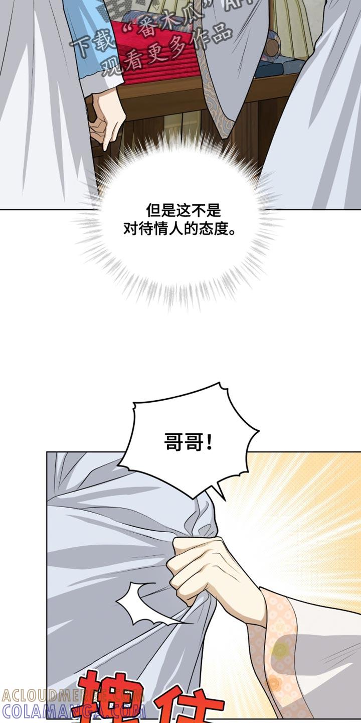 《魔影护卫》第65章：遵守承诺 第9页