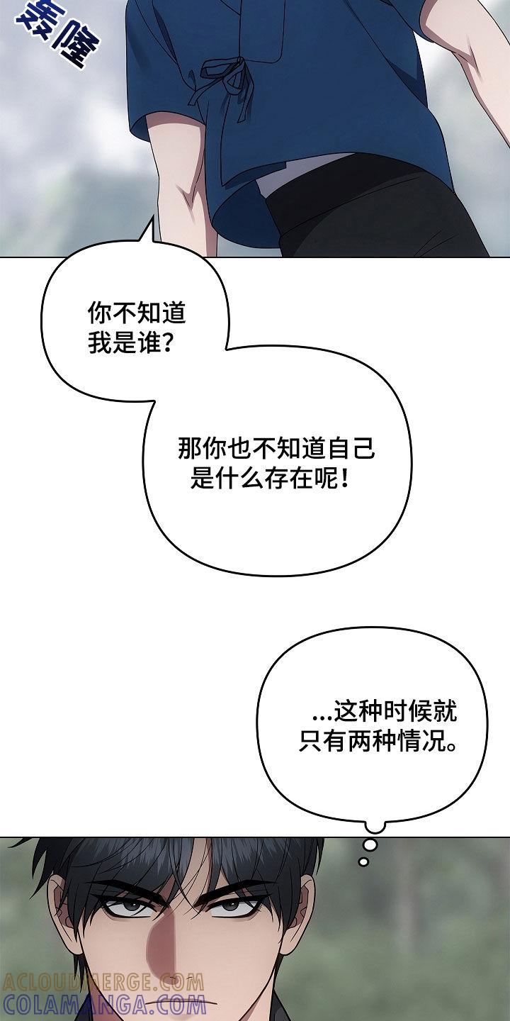 《蓝目鬼眼》第65章：打赌 第19页