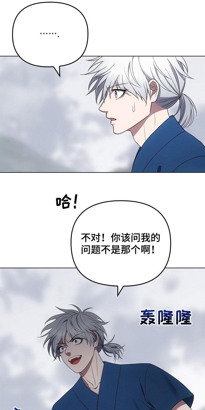 《蓝目鬼眼》第65章：打赌 第18页