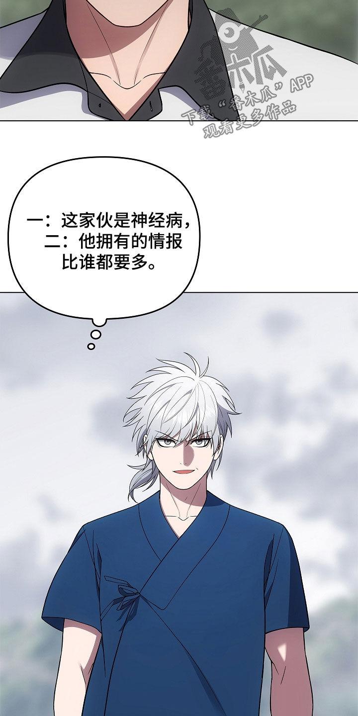《蓝目鬼眼》第65章：打赌 第20页