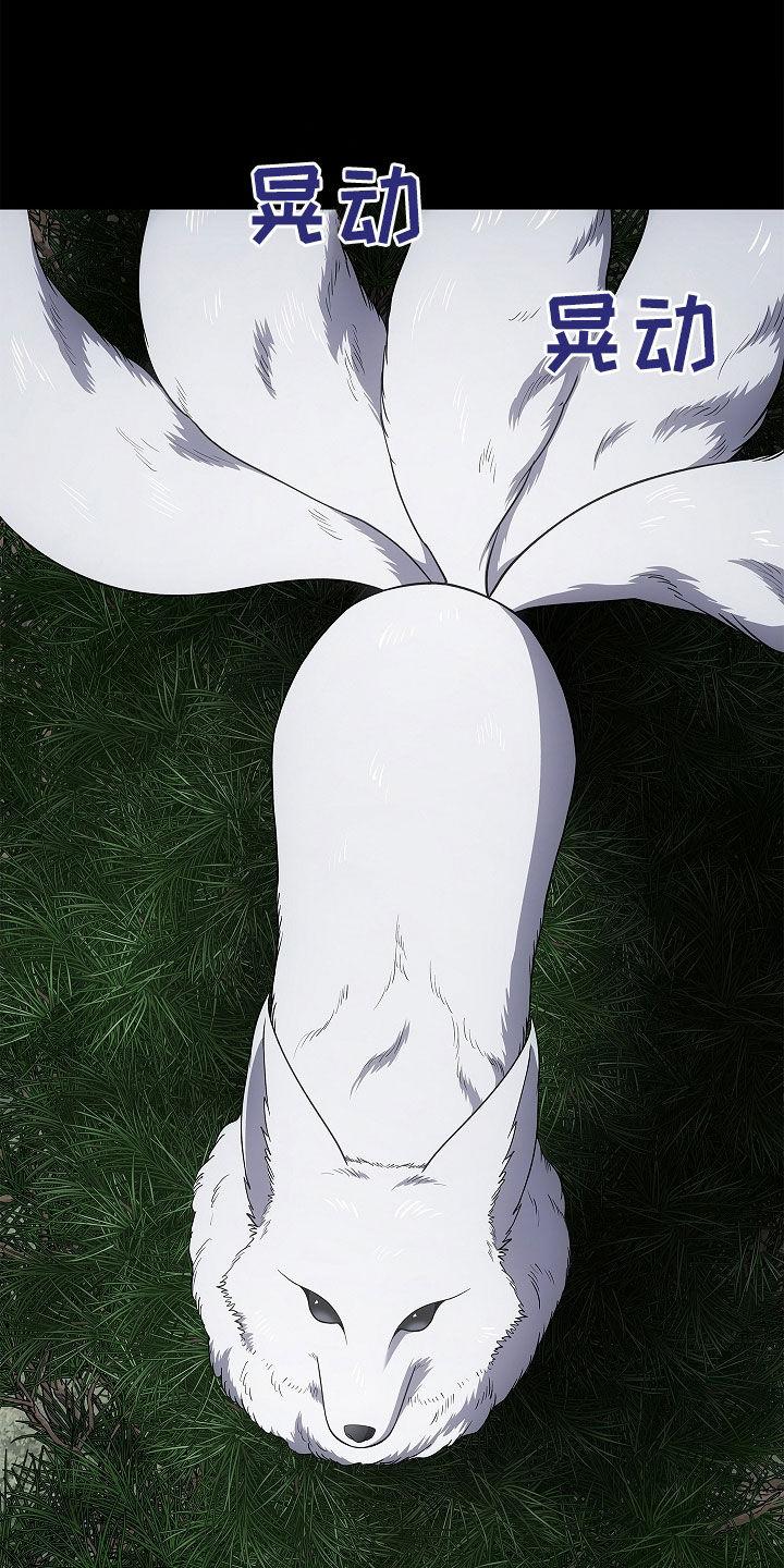 《蓝目鬼眼》第66章：洞窟 第20页
