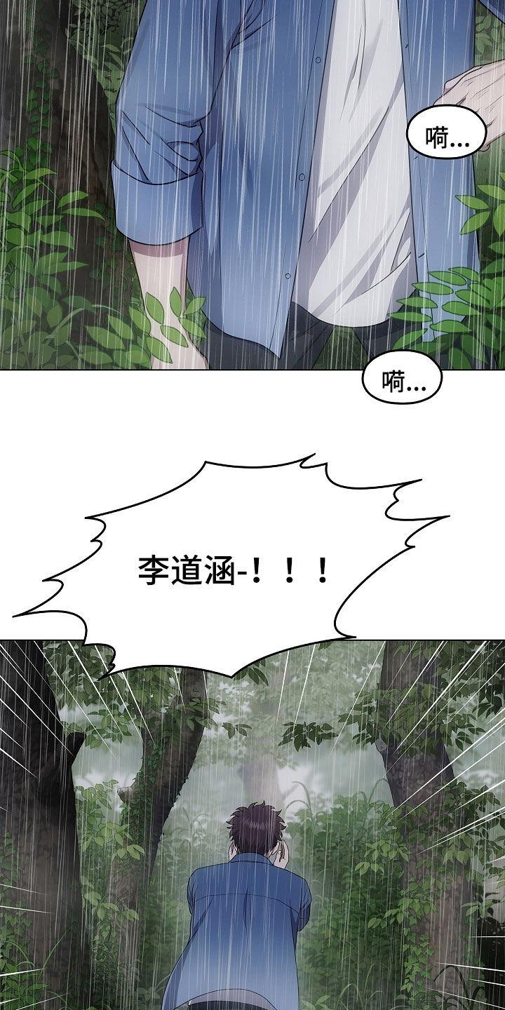 《蓝目鬼眼》第66章：洞窟 第12页