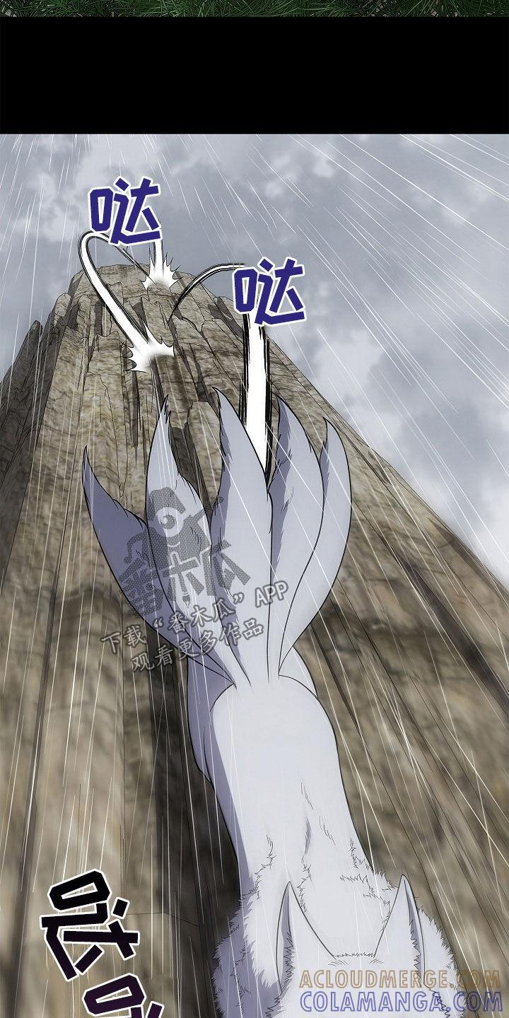 《蓝目鬼眼》第66章：洞窟 第21页