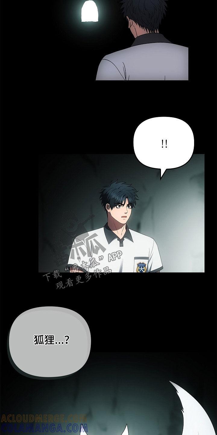 《蓝目鬼眼》第66章：洞窟 第27页
