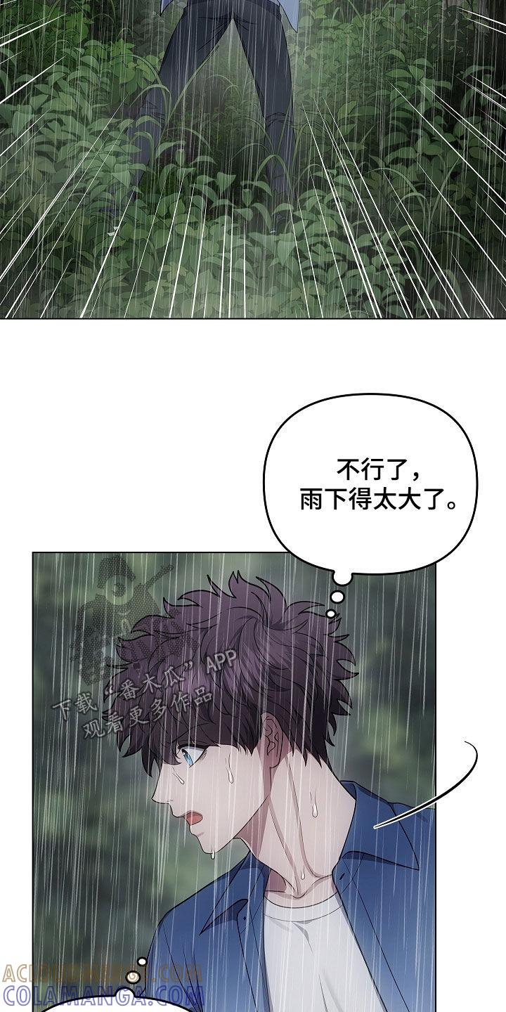 《蓝目鬼眼》第66章：洞窟 第13页