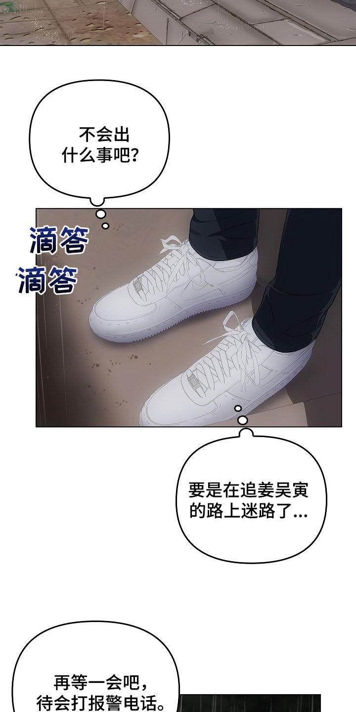 《蓝目鬼眼》第66章：洞窟 第2页