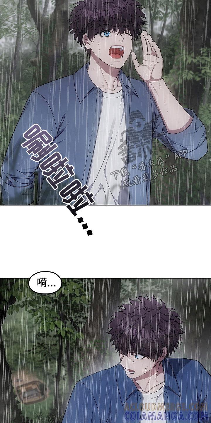 《蓝目鬼眼》第66章：洞窟 第11页