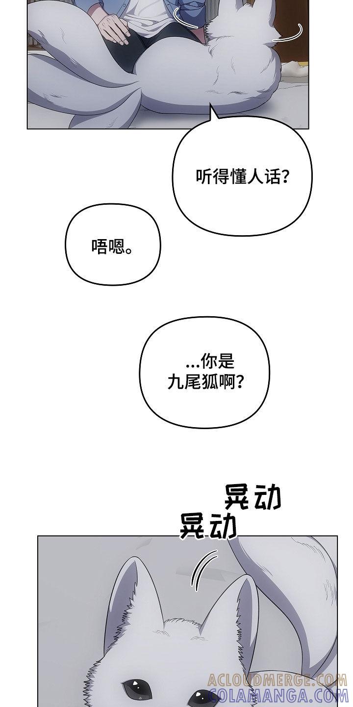 《蓝目鬼眼》第66章：洞窟 第7页