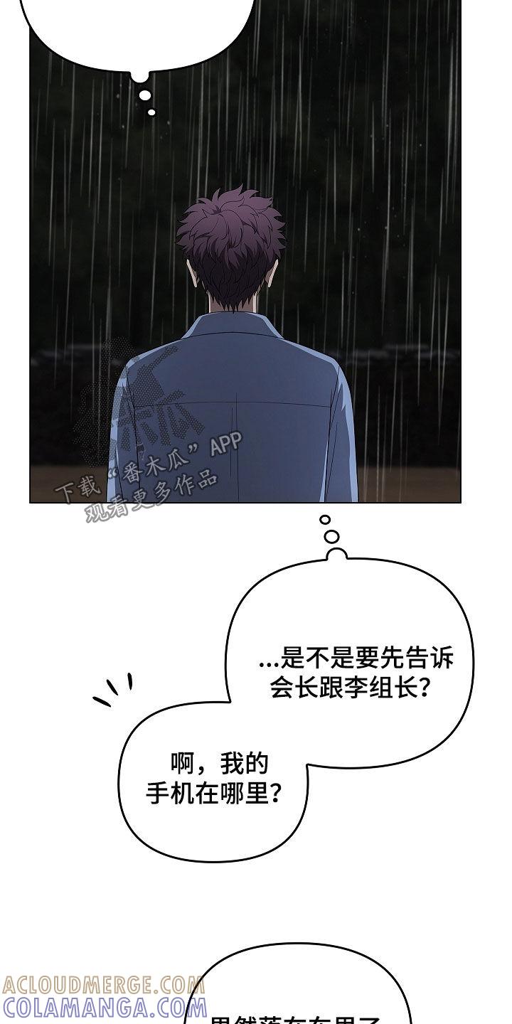 《蓝目鬼眼》第66章：洞窟 第3页