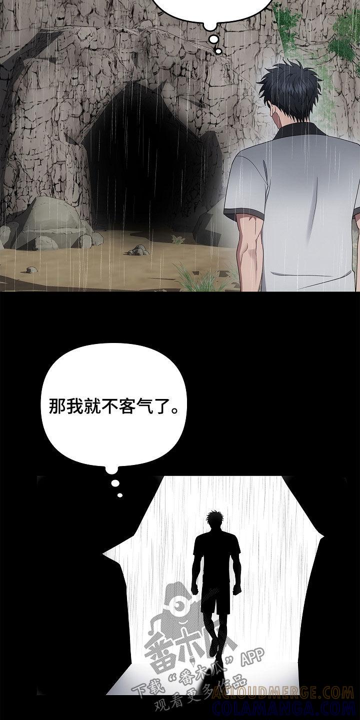 《蓝目鬼眼》第66章：洞窟 第25页