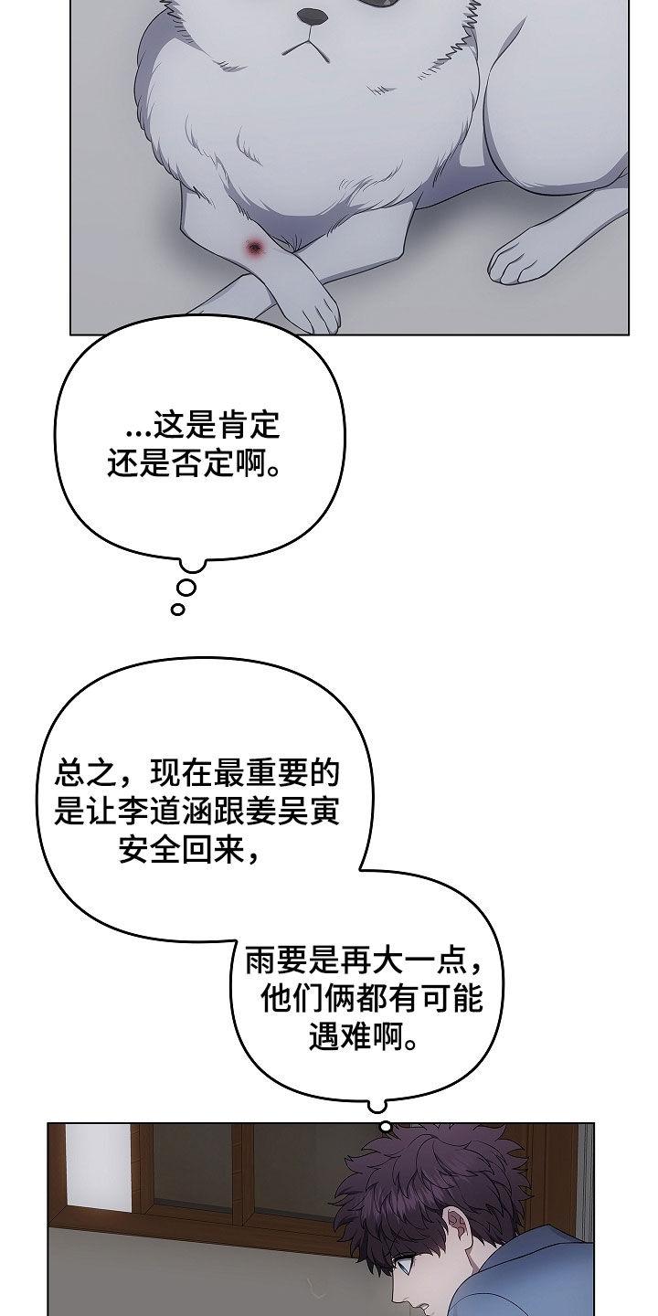《蓝目鬼眼》第66章：洞窟 第8页