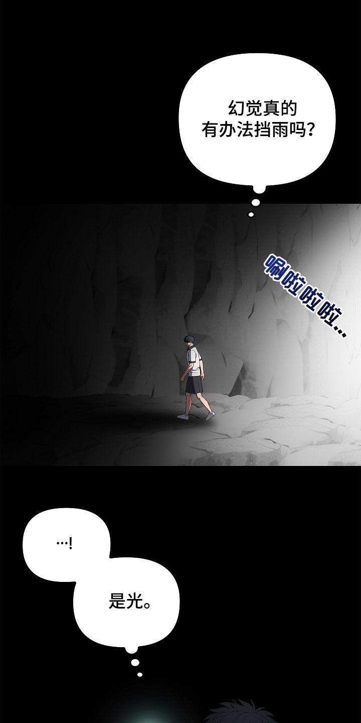 《蓝目鬼眼》第66章：洞窟 第26页