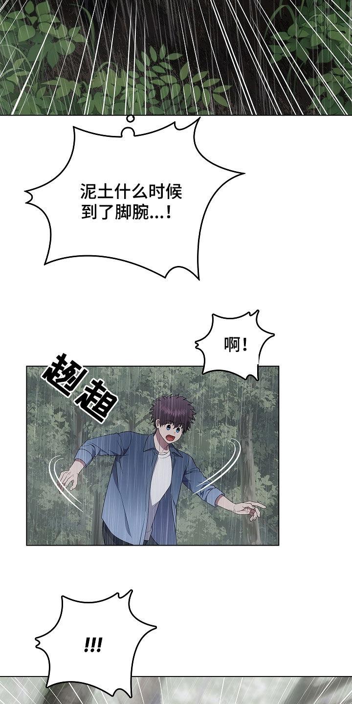 《蓝目鬼眼》第66章：洞窟 第16页