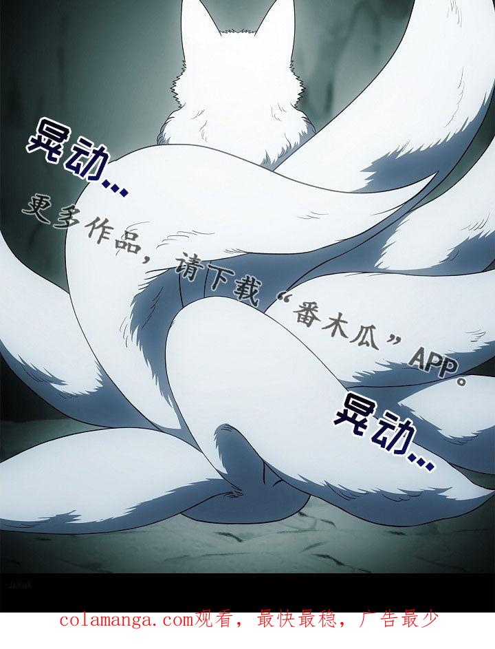 《蓝目鬼眼》第66章：洞窟 第28页