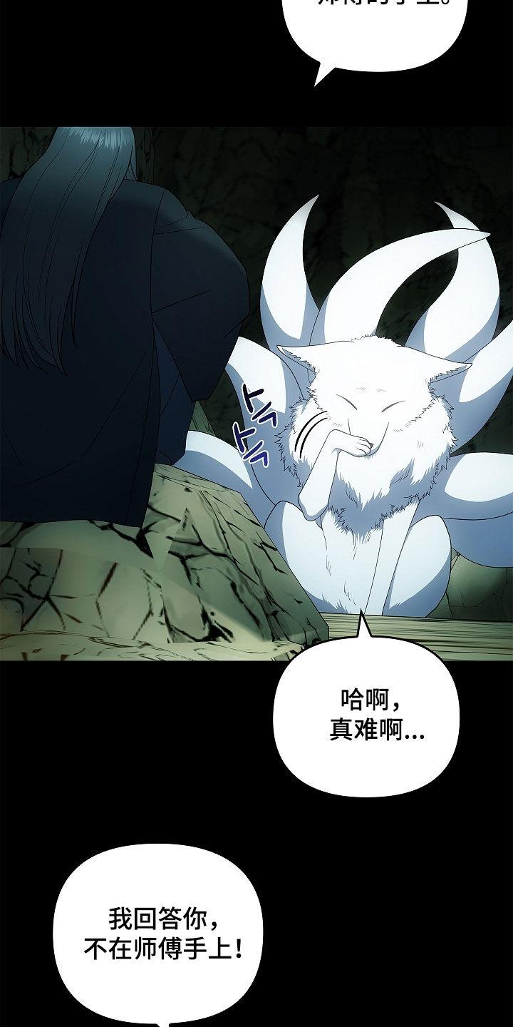 《蓝目鬼眼》第67章：三个赌 第14页