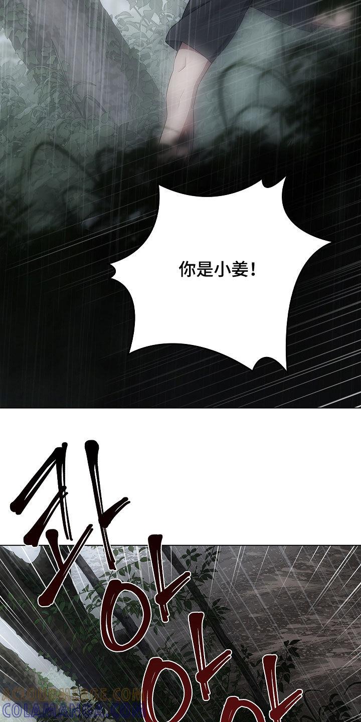 《蓝目鬼眼》第67章：三个赌 第23页
