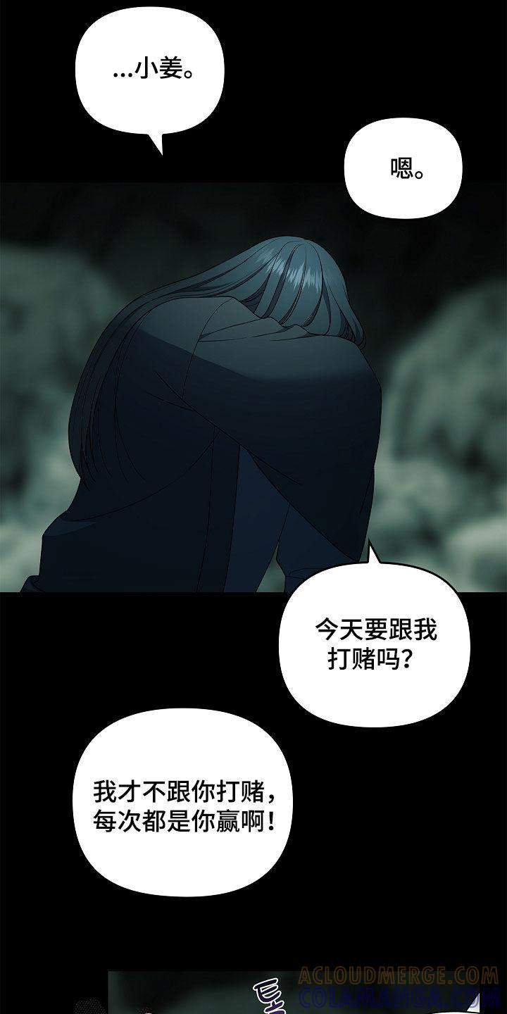 《蓝目鬼眼》第67章：三个赌 第7页