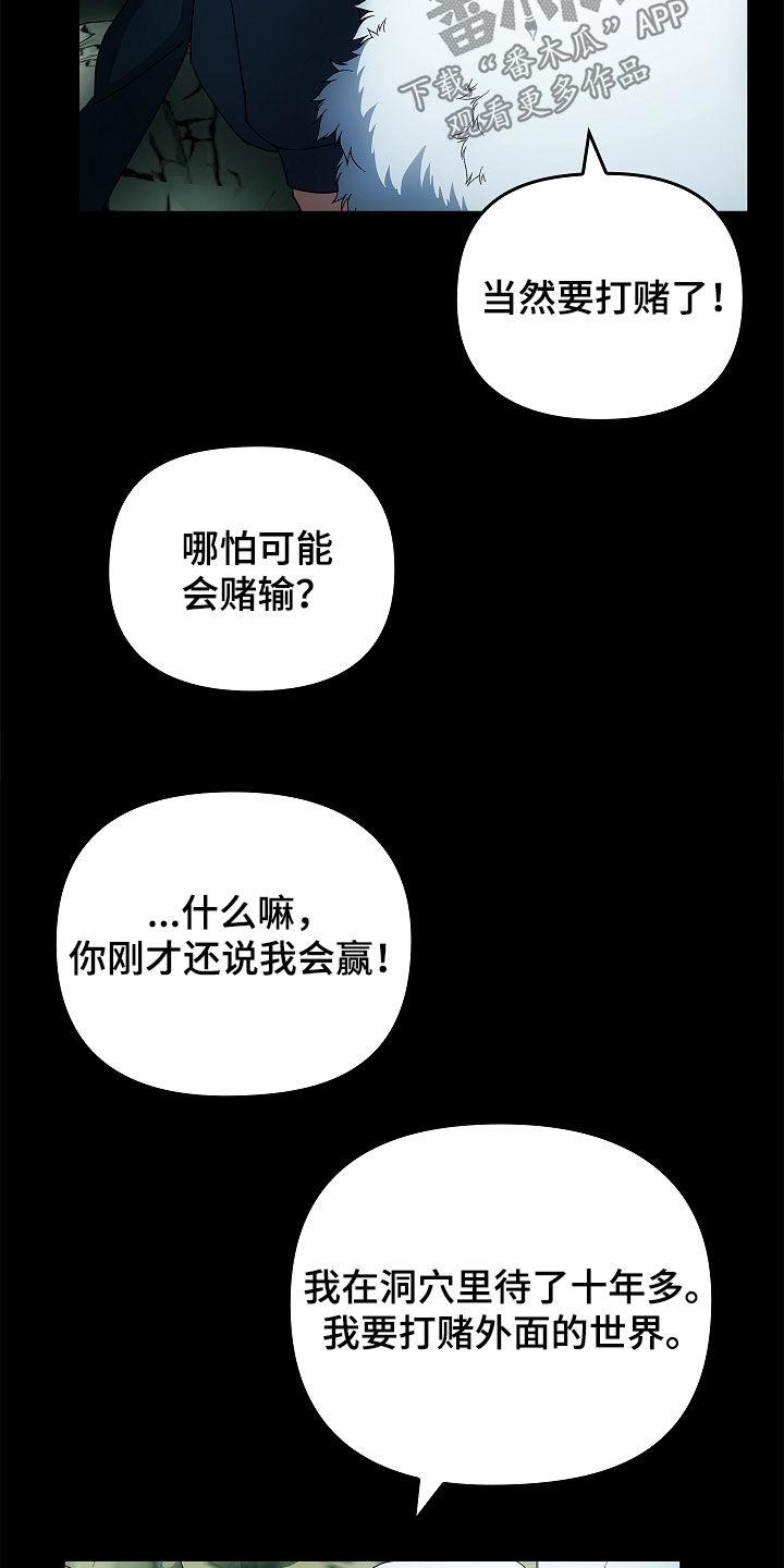 《蓝目鬼眼》第67章：三个赌 第10页