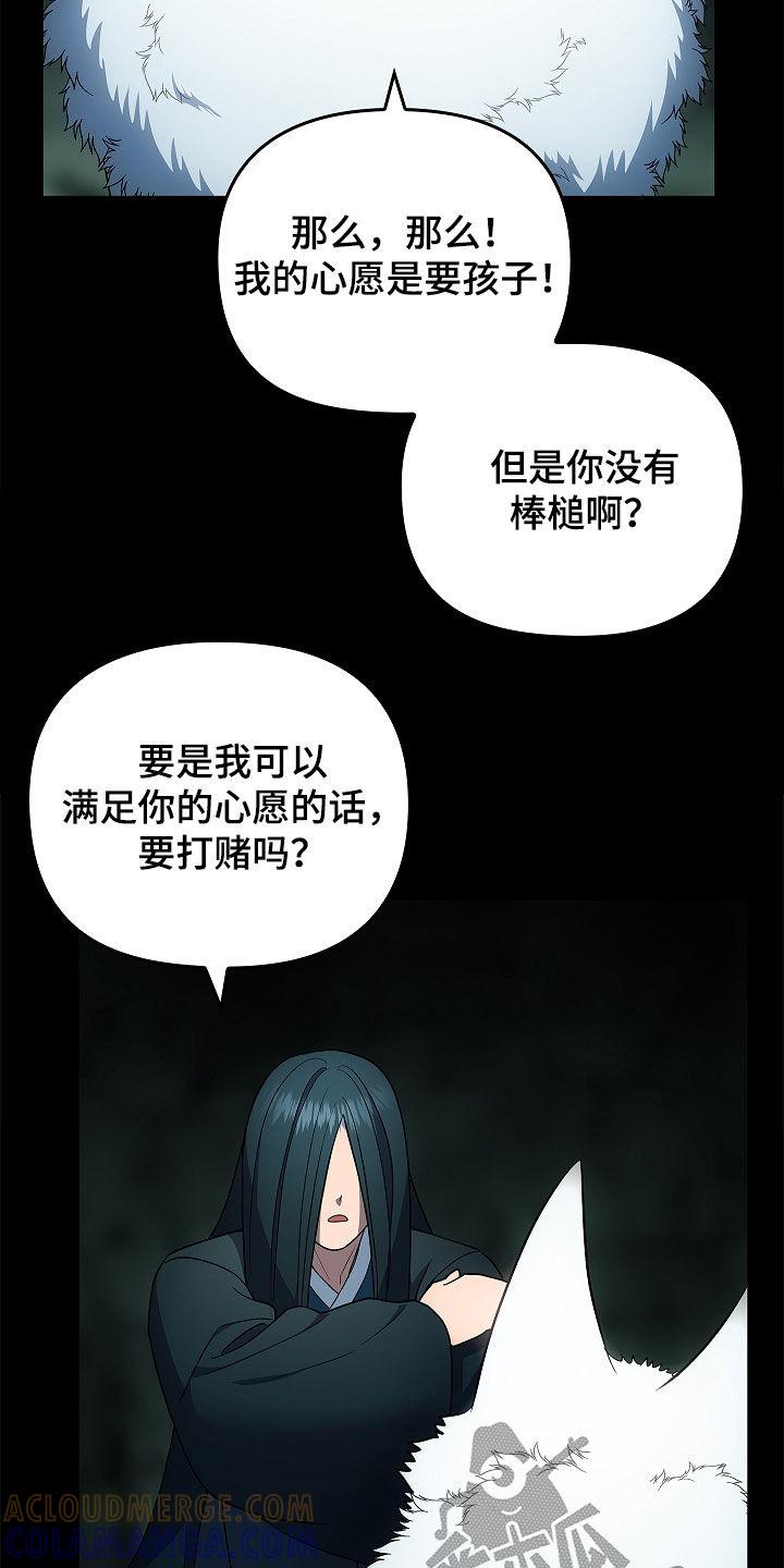 《蓝目鬼眼》第67章：三个赌 第9页