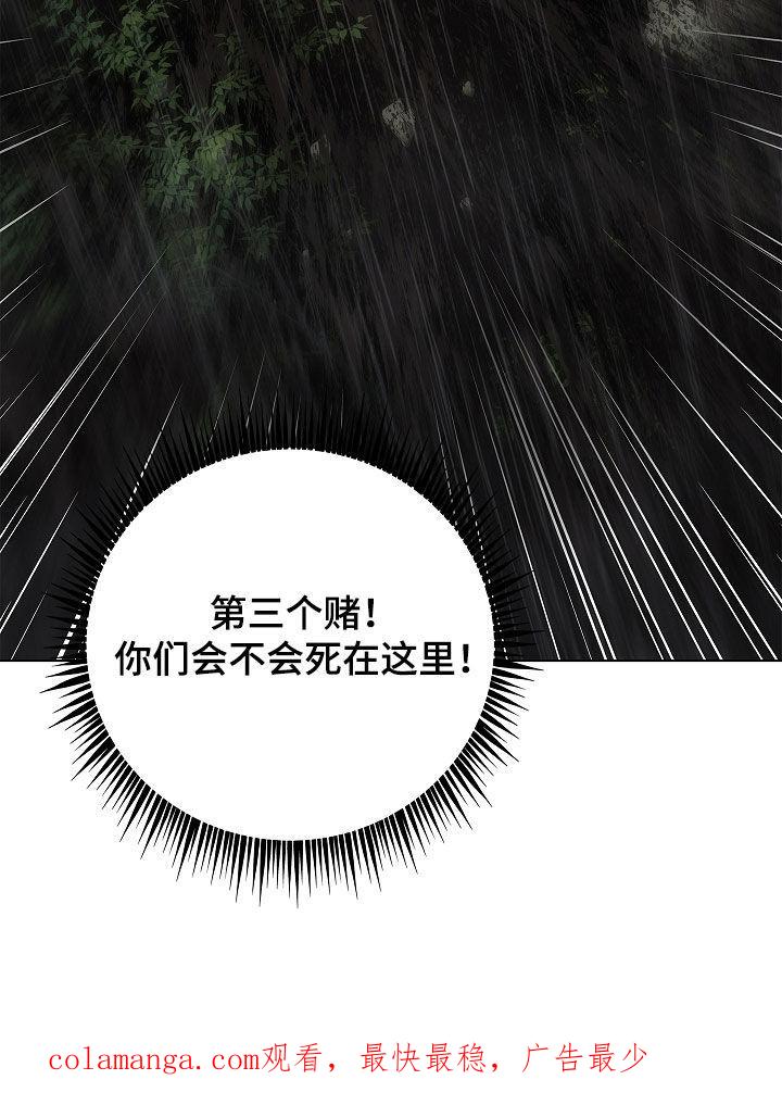 《蓝目鬼眼》第67章：三个赌 第26页