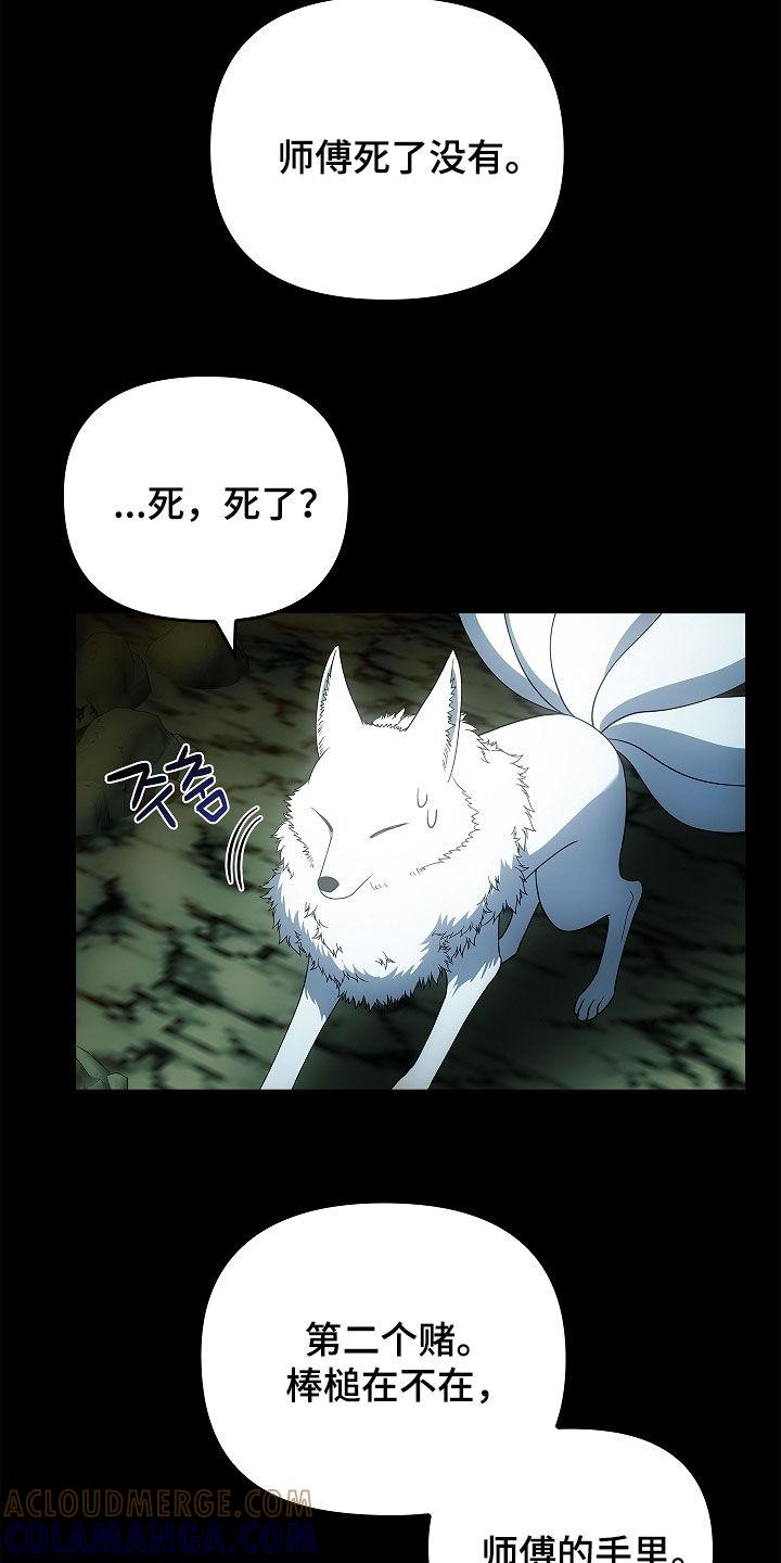 《蓝目鬼眼》第67章：三个赌 第13页