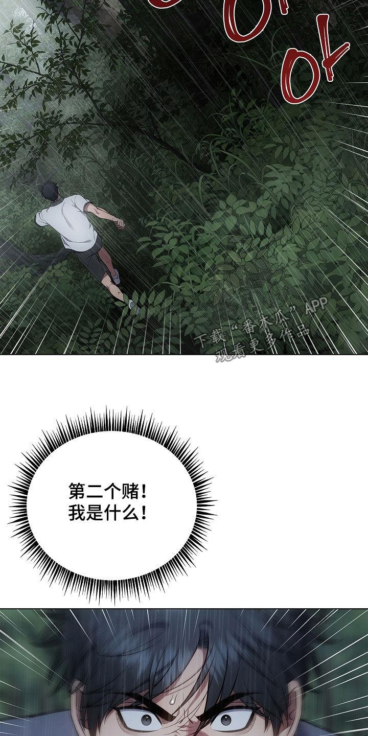 《蓝目鬼眼》第67章：三个赌 第24页