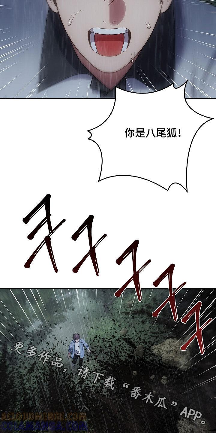 《蓝目鬼眼》第67章：三个赌 第25页