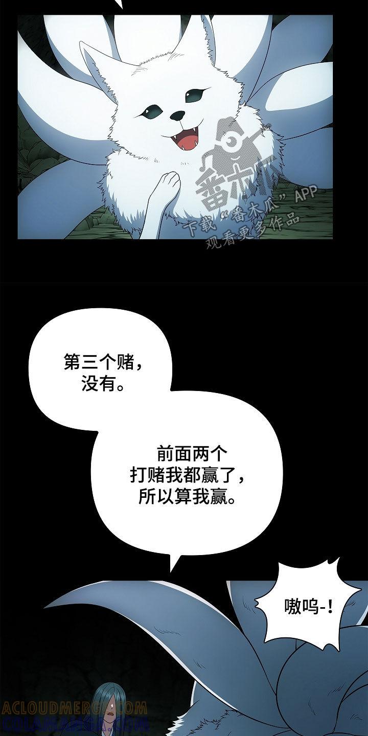 《蓝目鬼眼》第67章：三个赌 第15页