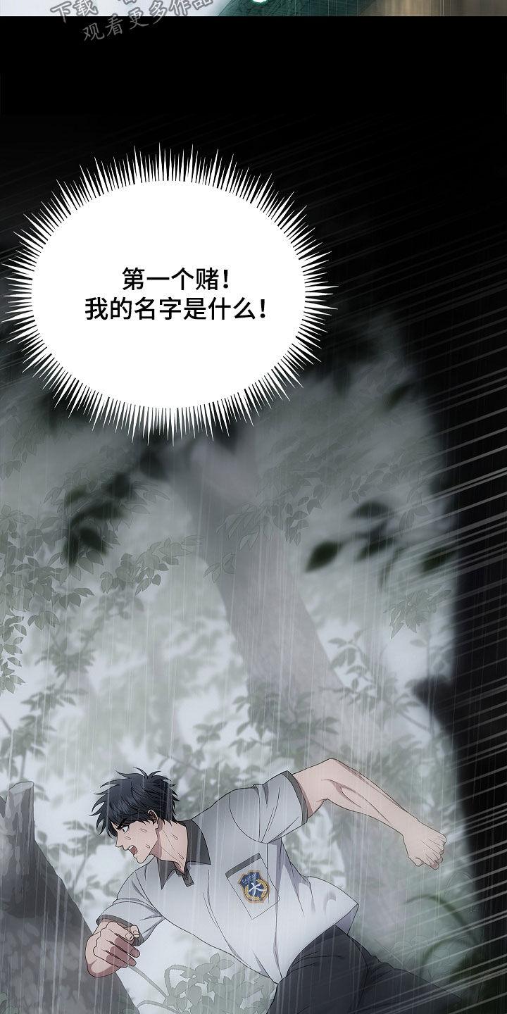 《蓝目鬼眼》第67章：三个赌 第22页