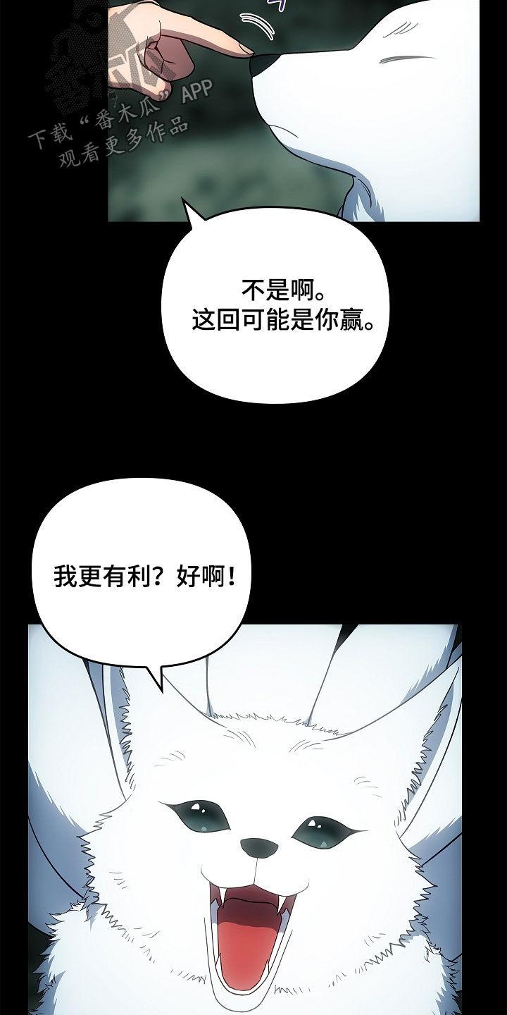 《蓝目鬼眼》第67章：三个赌 第8页