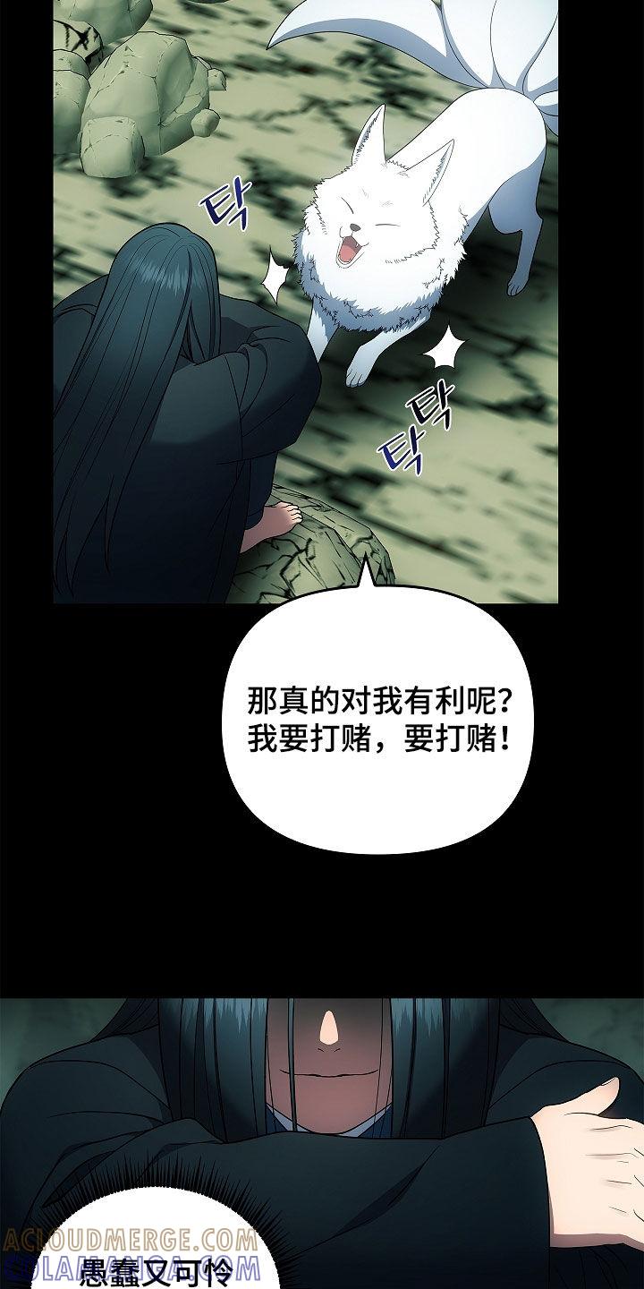 《蓝目鬼眼》第67章：三个赌 第11页