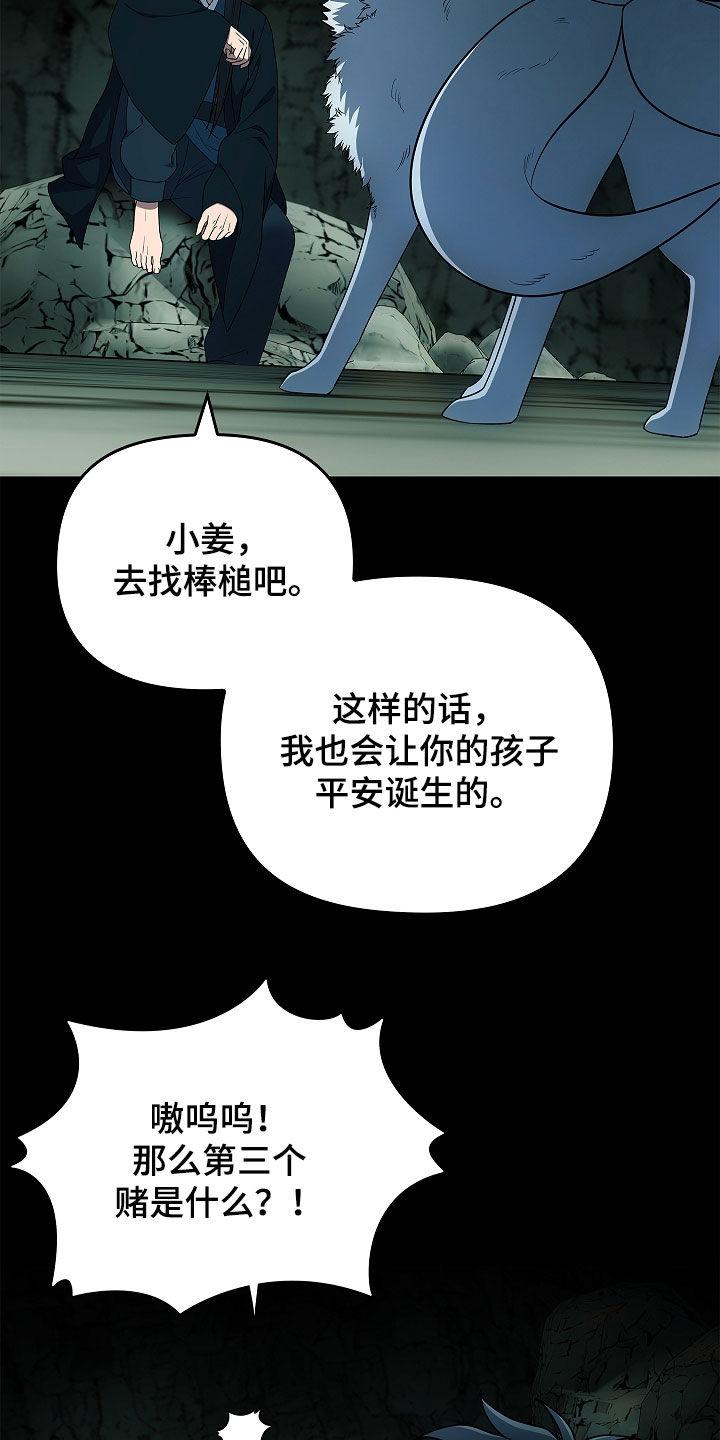 《蓝目鬼眼》第67章：三个赌 第16页