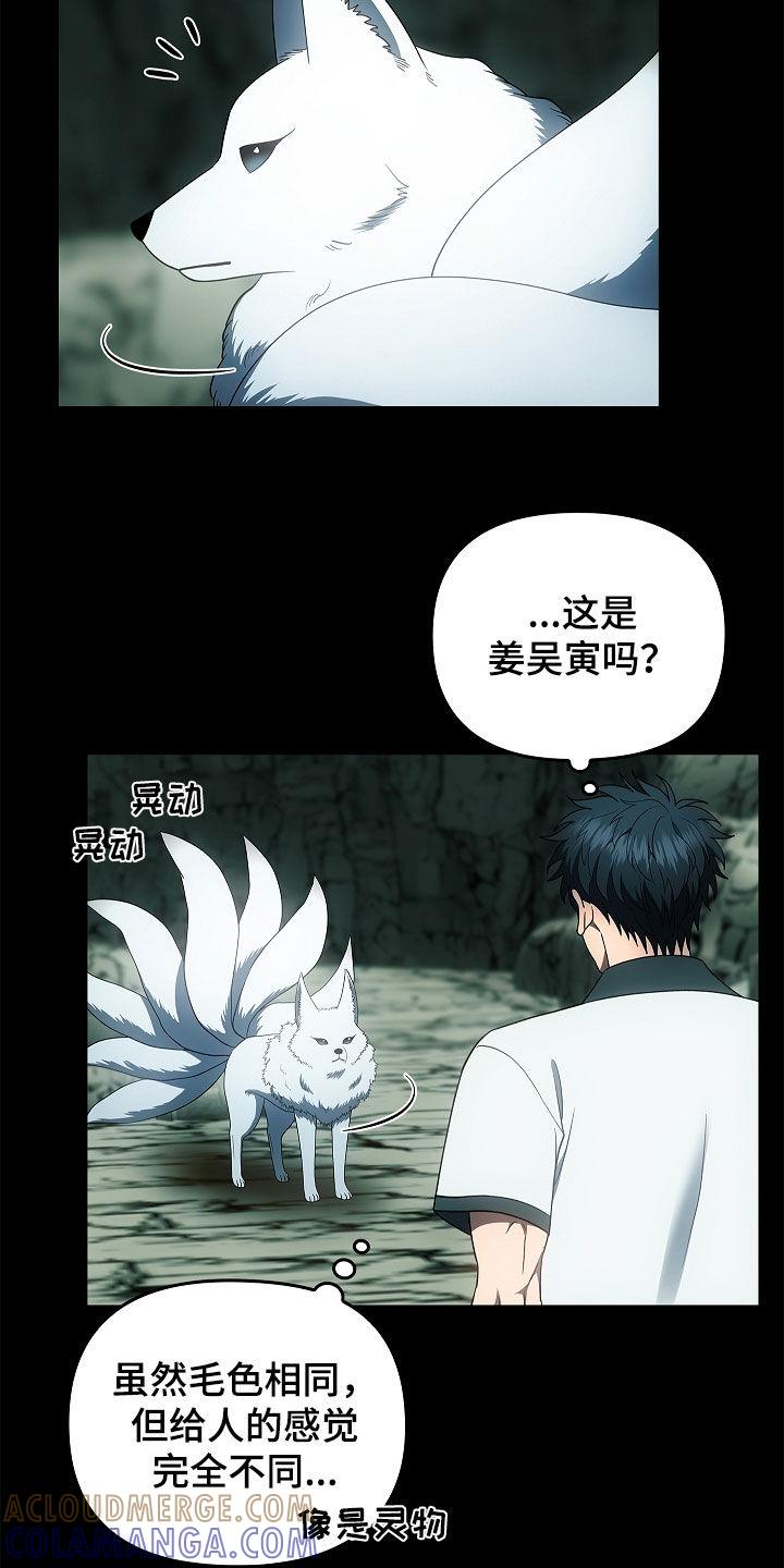 《蓝目鬼眼》第67章：三个赌 第3页